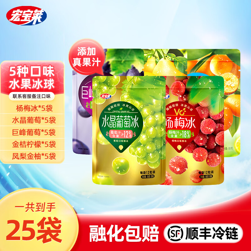 宏宝莱宏宝莱冰球水晶葡萄冰杨梅荔枝酸奶冰夹心冰球冷饮网红冰淇淋