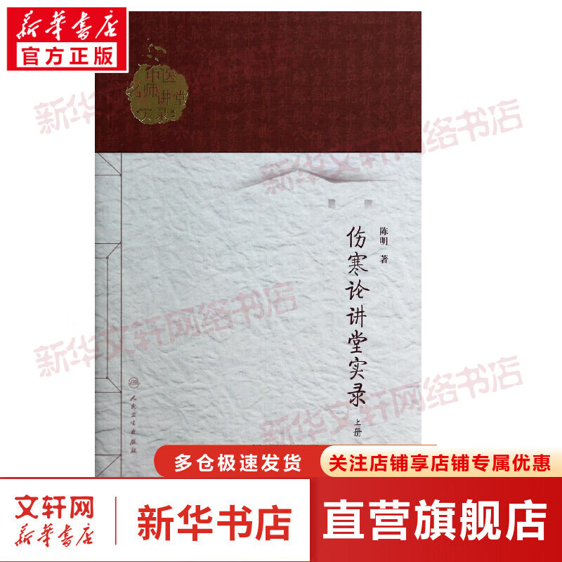 伤寒论讲堂实录(上)