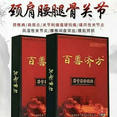 筋骨康保健贴肩l周了炎颈椎贴关节疼痛 [买一盒   两贴]百善济方筋骨