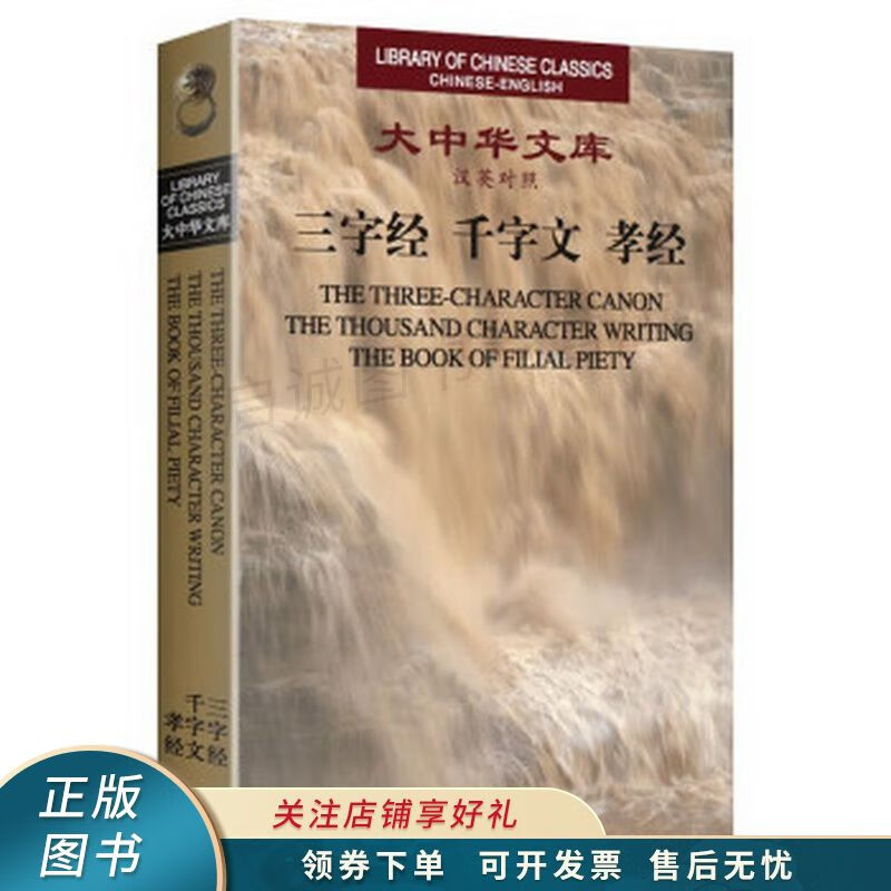 三字经 千字文 孝经