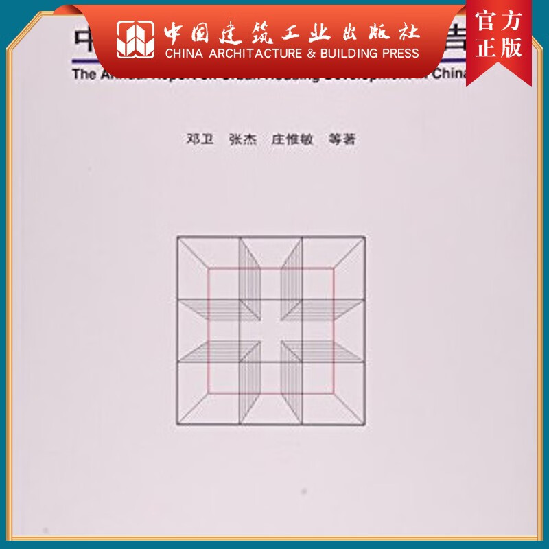 建工社正版 2014-2015年度中国城市住宅发展报告