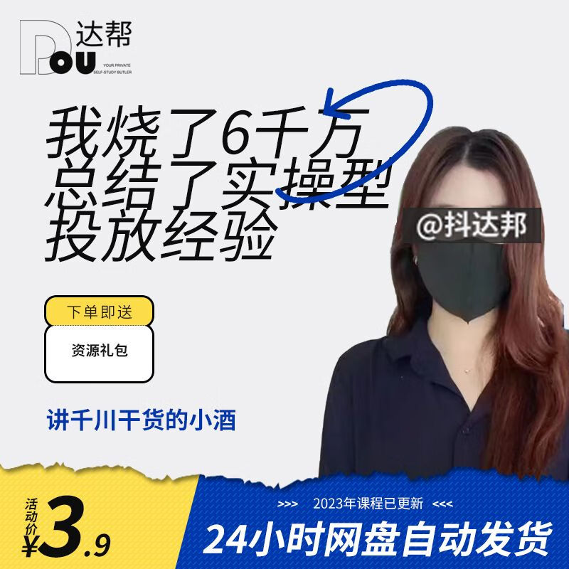 2023苏酒儿千川付费投放投流进阶教程方