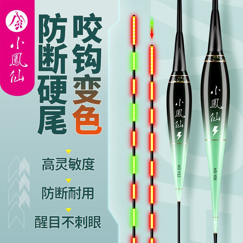 小凤仙日夜两用电子漂高灵敏醒目鱼漂咬钩变色硬尾夜光漂野钓综合鲫鲤漂 HD-Y10长杆轻口鲫鲤 吃铅约1.88g