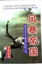 风暴帝国 宋宜昌