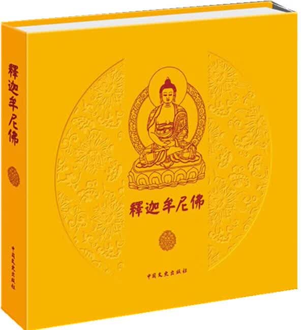 释迦牟尼佛 高金仓