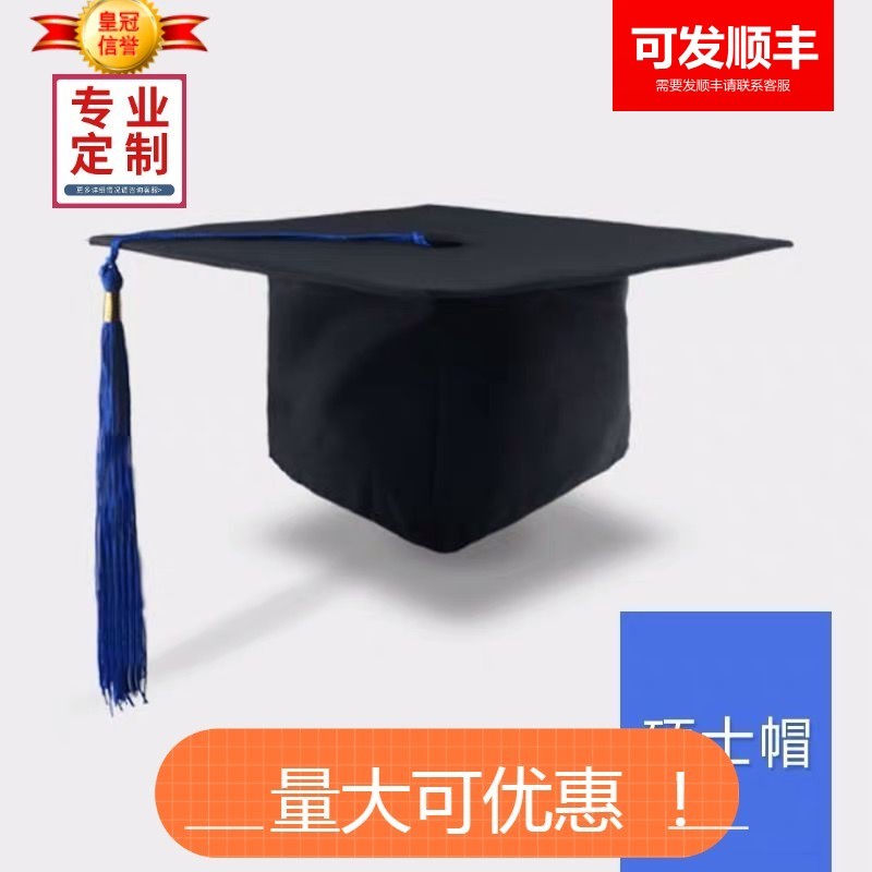 轩】礼帽18岁典礼高中学士帽硕士学位导师博士帽定制校徽印制 硕士帽