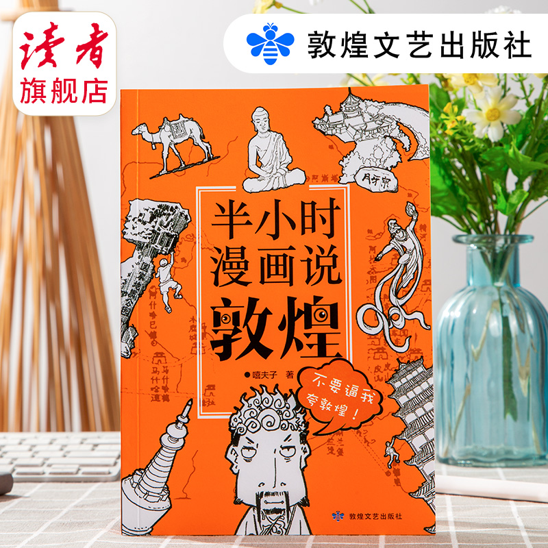 《中国文化读本之漫画说系列》 漫画作品集 一城一书 风格幽默 历史