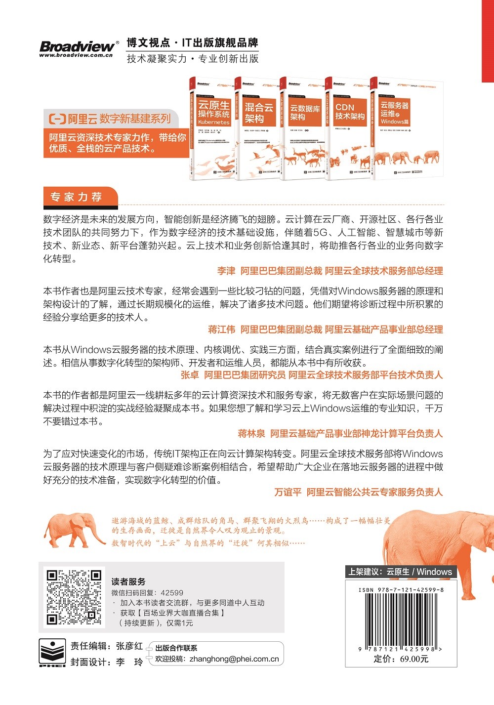 阿里云数字新基建系列：云服务器运维之Windows篇(博文视点出品)详情图
