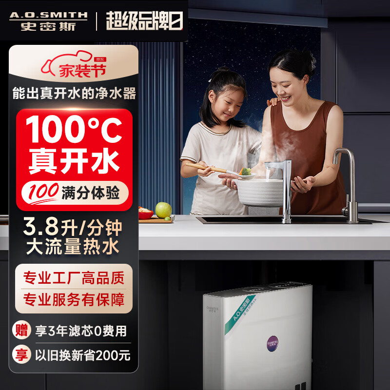 史密斯（A.O.SMITH）佳尼特新一代能出开水的净水器厨下加热家用净水机热水3.8升/分钟多档控温CAR800-FA1