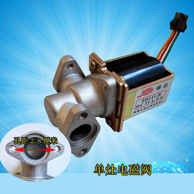 定制适用嵌入式燃气灶配件天然气液化气灶具电磁阀安全阀熄火保护 单