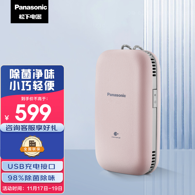 松下 Panasonic MS-E10P 小魔盒 除菌宝 高效除味 洁净除菌 纳诺怡除菌净味器 随身携带（樱花粉)