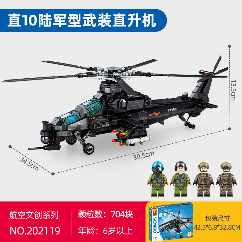 keeppley兼容乐高直升机飞机积木军事系列直10武装战斗机歼20拼图男孩