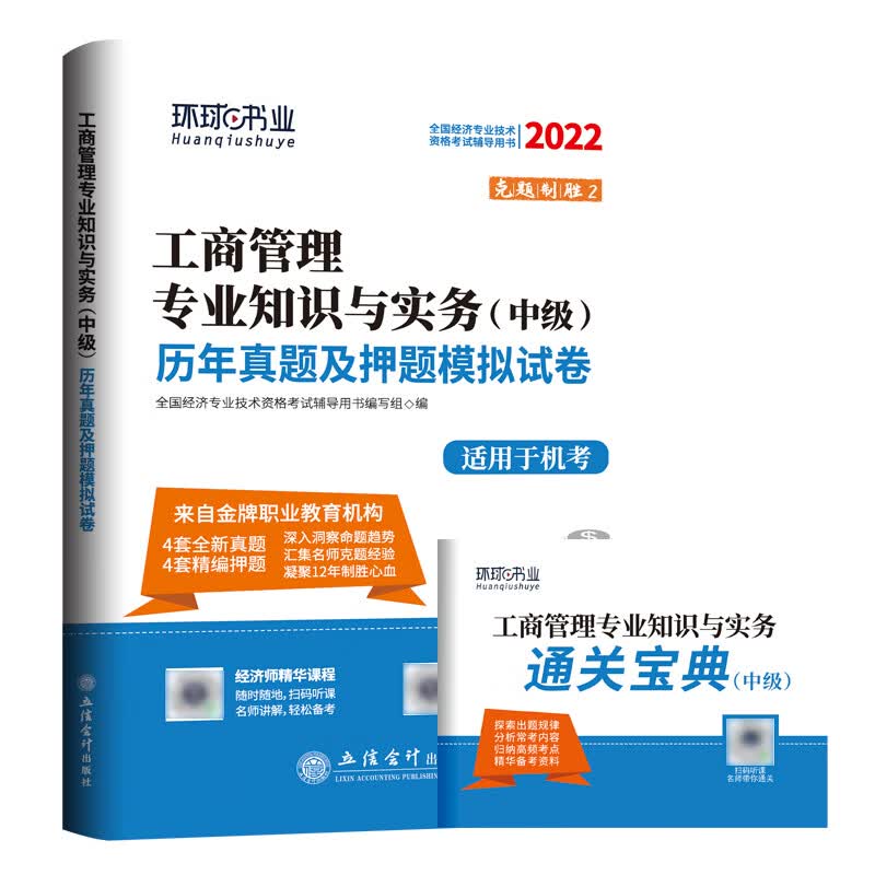 2022中级经济师试卷《工商管理专业知识与实务》（修订版）