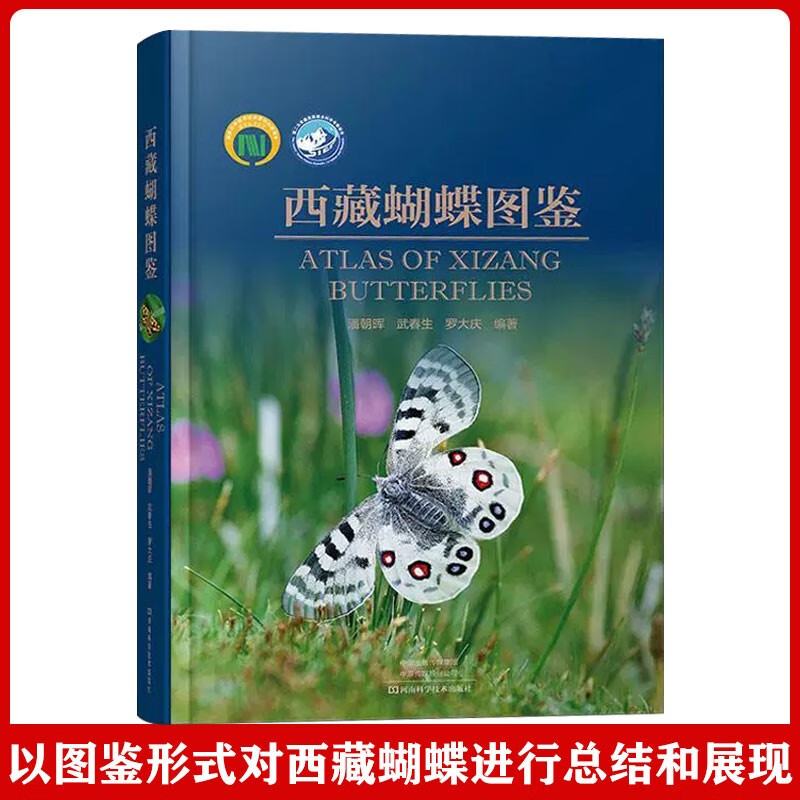 西藏蝴蝶图鉴