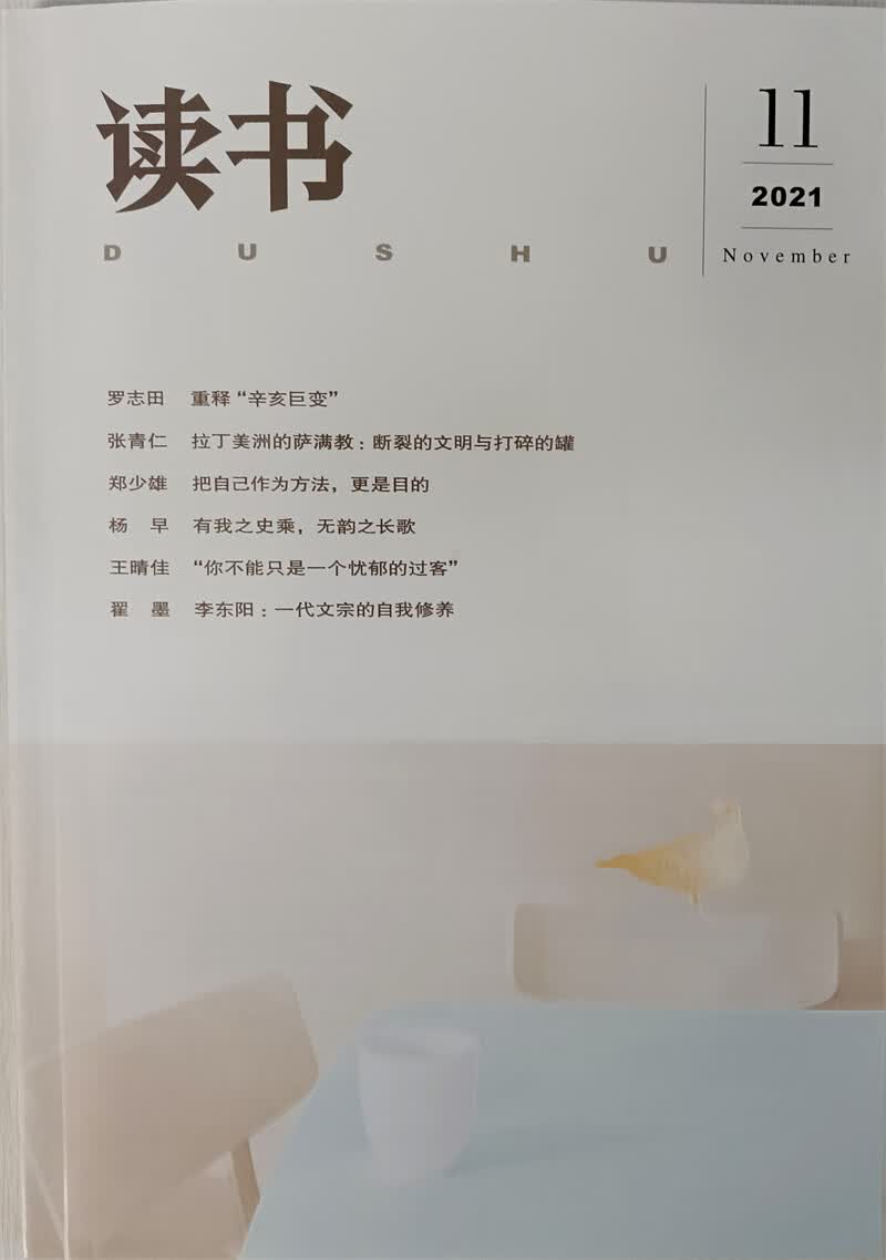 读书 2021年11月号 京东