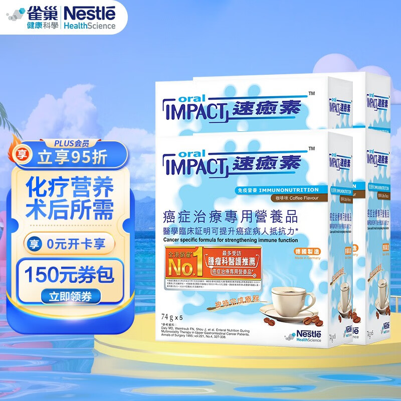 雀巢健康科学（NESTLEHEALTHSCIENCE）蛋白粉