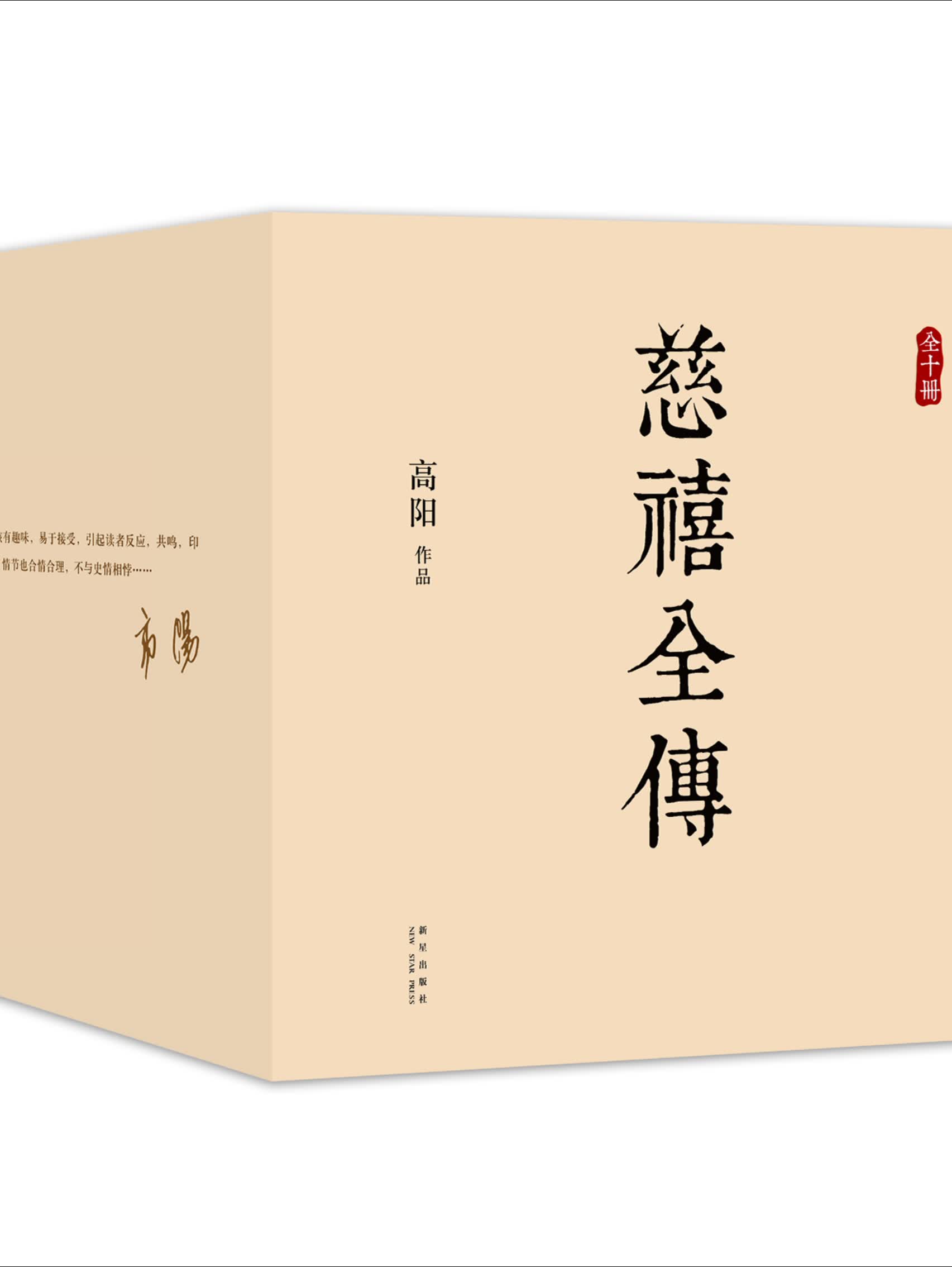 慈禧全传