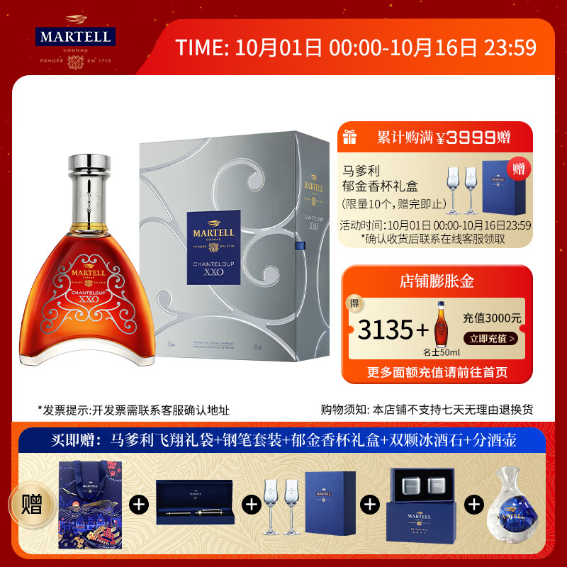 马爹利(martell)xxo 干邑 洋酒  法国进口 中秋送礼佳选 尚选xxo 700