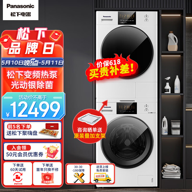 松下（Panasonic）洗烘套装 白月光2.0 10kg全自动滚筒洗衣机+10kg热泵烘干机 光动银除菌 1.1洗净比 3E1AK+EH1015 