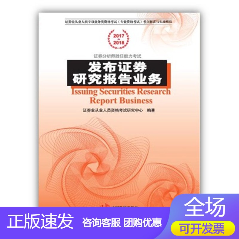 n发布证券研究报告业务（2017~~2018）正版