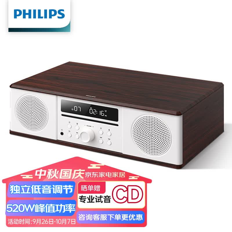 飞利浦（PHILIPS）CD机桌面音响CD播放机迷你音响CD播放器家庭台式音响音箱收音机木质蓝牙M5008怎么看?