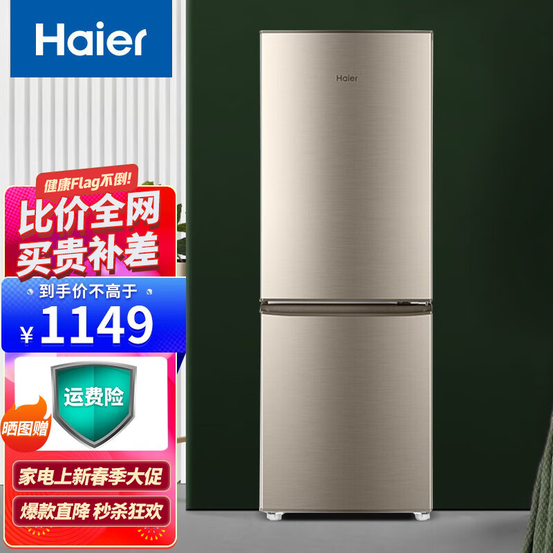 海尔(haier)两门双门冰箱 小型家电冰箱节能静音冷藏冷冻超薄大容量