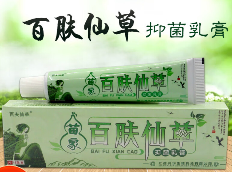 百肤仙草草本乳膏 百夫仙草皮肤外用软膏【苗家百肤仙草抑菌乳膏3支