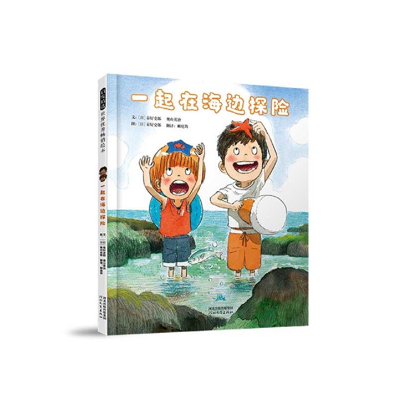 启发精选世界绘本