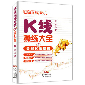 K线操练大全 铁手【正版书】
