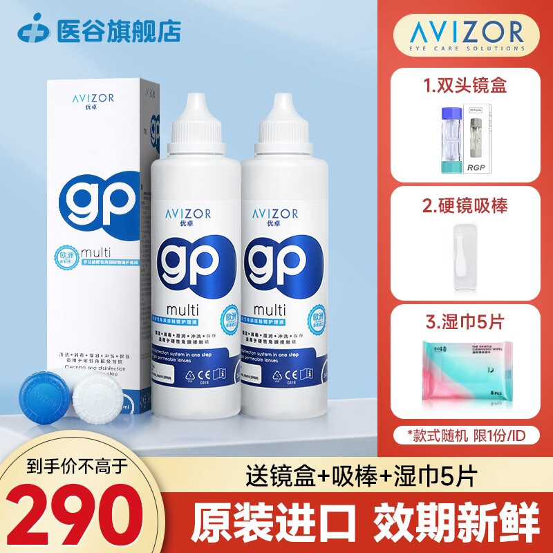 优卓护理液(AVIZOR)硬性角膜塑形镜多功能GP护理液240ml接触镜硬镜OK镜隐形眼镜60ml 护理液240ml*2