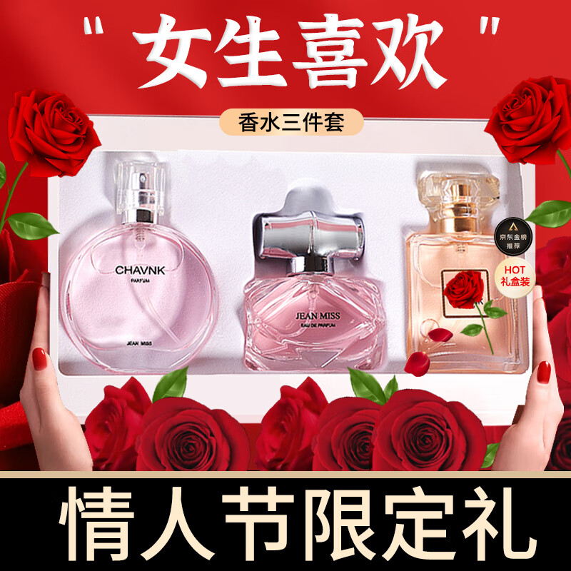BAINHR法国女士香水持久淡香小样套装礼盒情人节礼物七夕圣诞送女友邂逅