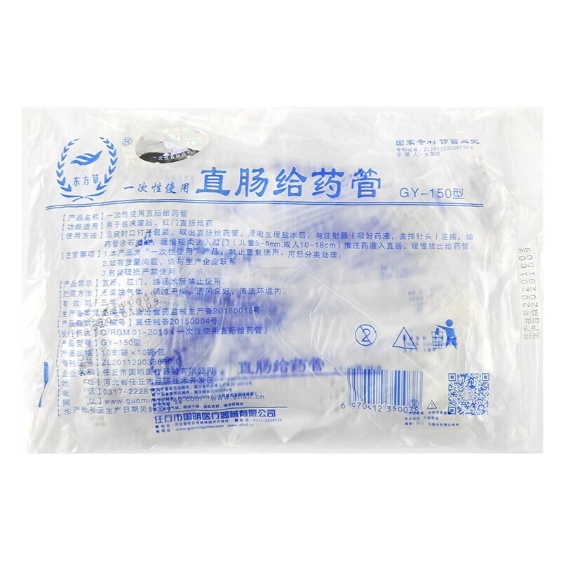 东方草开塞露直肠给药管成人灌肠肛门给药小儿直肠给药肛门管一次性使用 15cm【成人用】100支/包