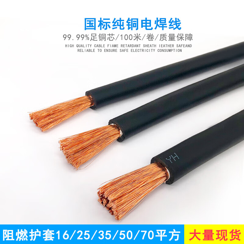 迎科铜芯电线电缆国标纯铜电焊机焊把电焊线16/25/35/50/70平方电缆线