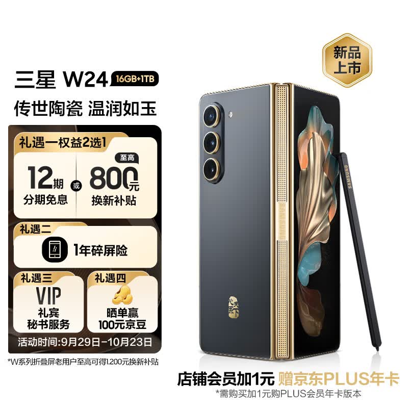 三星 SAMSUNG 心系天下 W24 16GB+1TB 纳多灰 附S Pen 超闭合折叠 尊奢铰链 轻型化陶瓷 5G折叠屏手机 怎么样,好用不?