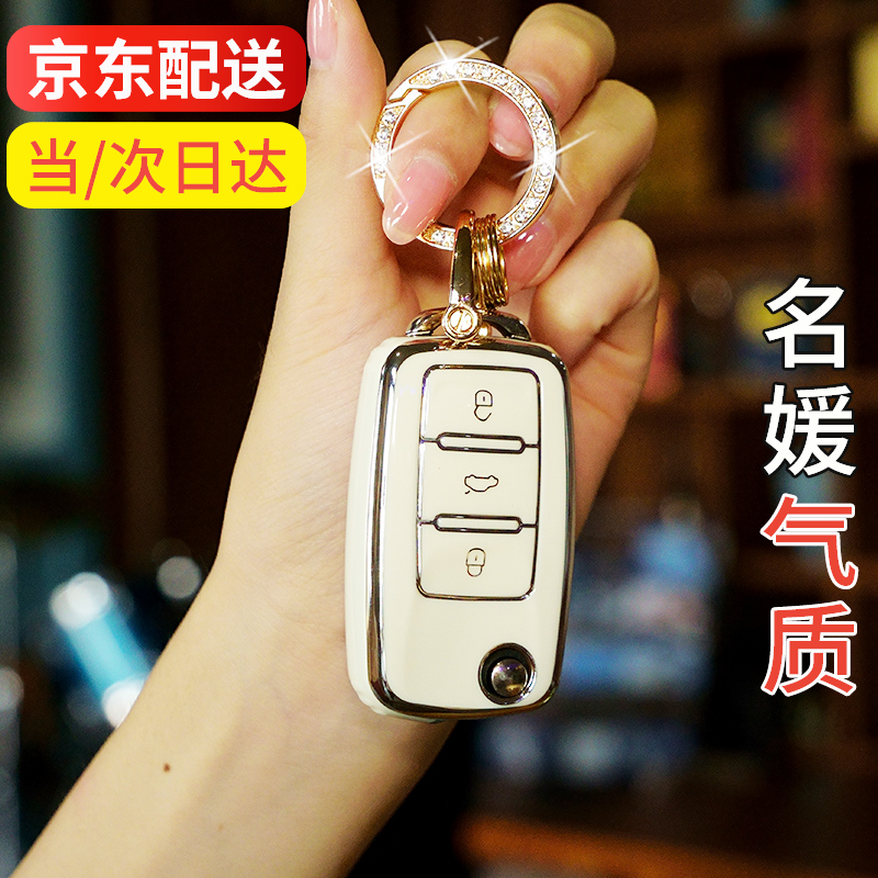 适用于大众钥匙套朗逸速腾途观l探岳宝来途昂帕萨特途岳凌渡探歌高尔夫7桑塔纳polo汽车钥匙包钥匙扣壳 A款 大众（按键全包）象牙白【单壳+镶钻圆环】