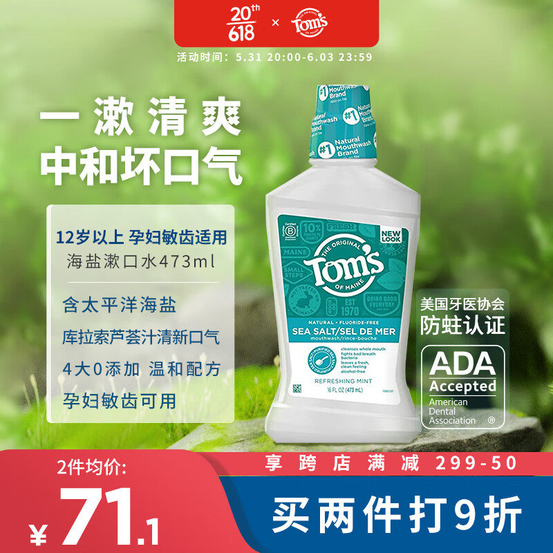 漱口水历史价格最低点|漱口水价格走势图