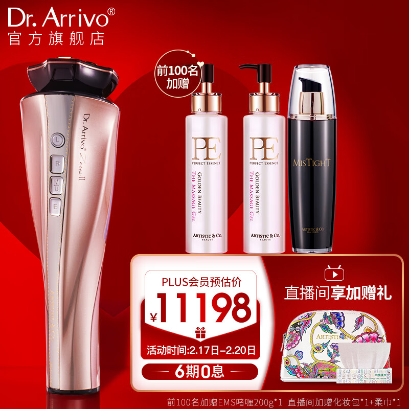 在线等全面评测Dr.arrivo魅影宙斯二代美容仪，真的那么好用吗？插图