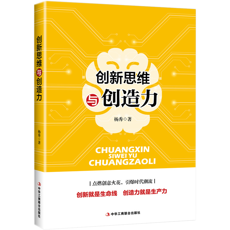 创新思维与创造力
