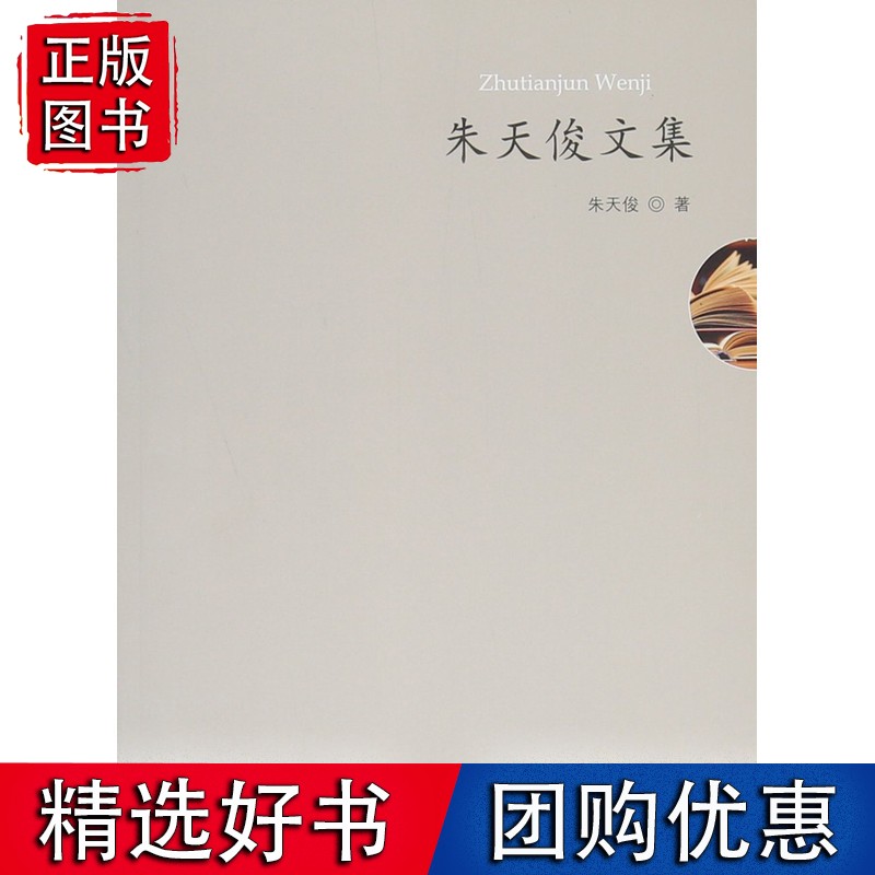 朱天俊文集