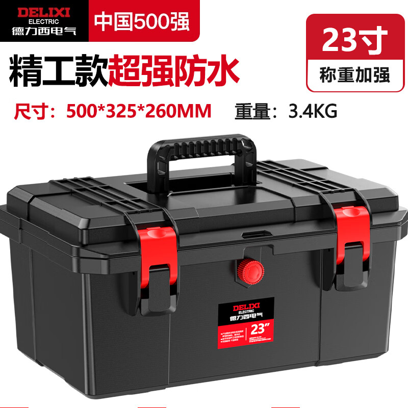 德力西电气（DELIXI ELECTRIC）五金工具箱工业级家用防水箱多功能收纳箱加厚电工车载维修 23寸
