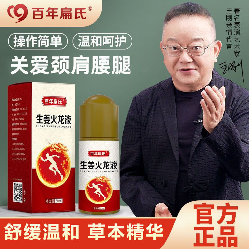 【药房直售】红花百消液温灸红花液关节护理液 红花百消 2盒