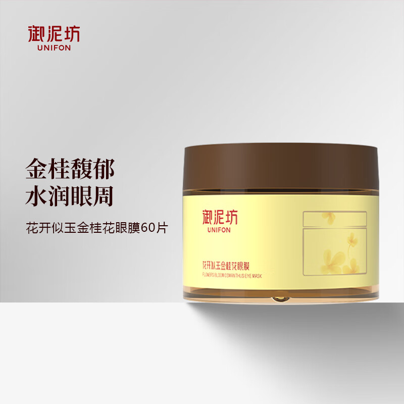 御泥坊眼膜花开似玉金桂花眼膜120片
