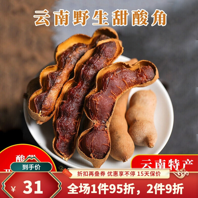 【酸角】新鲜酸甜角 云南特产甜酸角孕妇零食 天然泰国大罗望子 酸