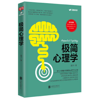 极简心理学 麦子