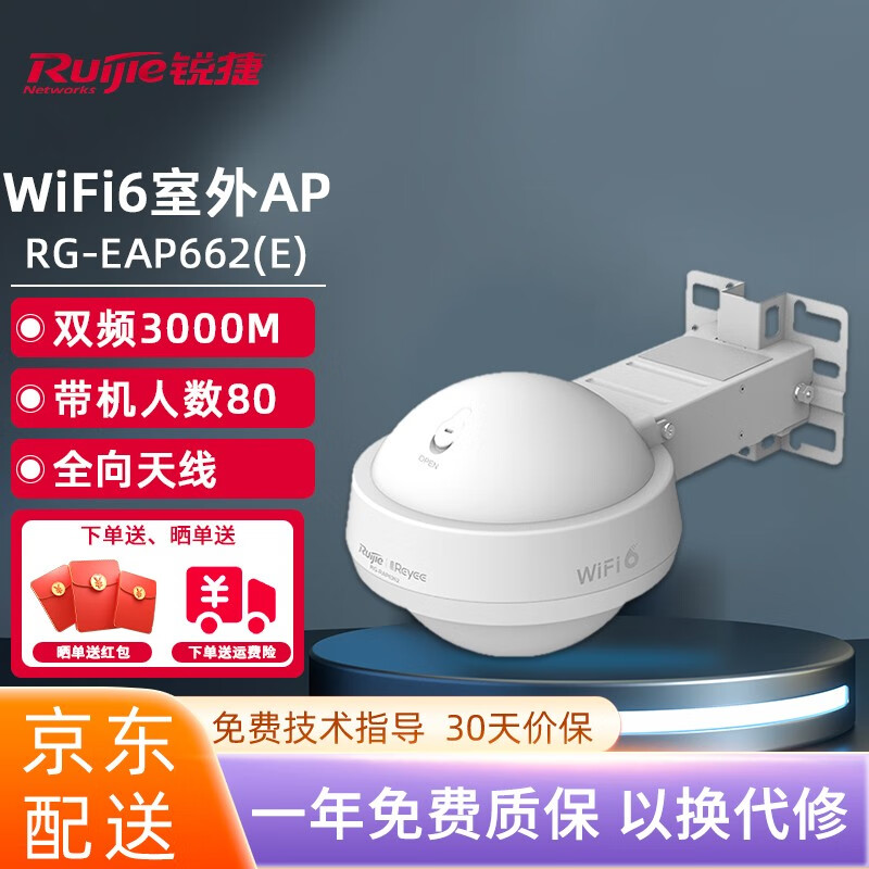 锐捷(ruijie)千兆无线室外ap wifi6/5户外大功率无线基站 远距离传输