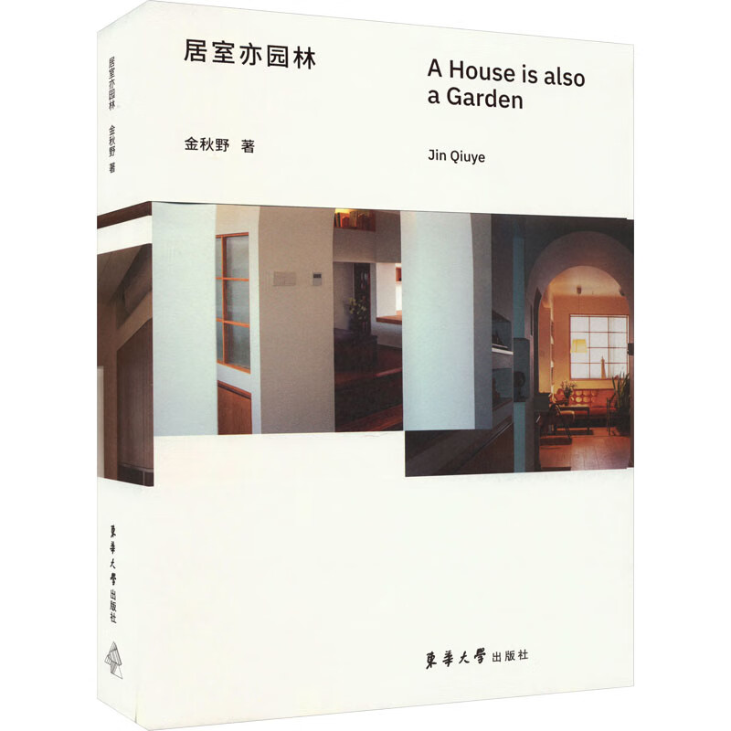 居室亦园林 图书