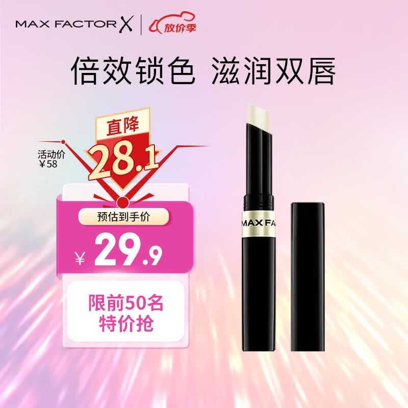 蜜丝佛陀（MAXFACTOR）锁色水凝唇膏持久保湿滋润补水淡化唇纹修护滋养防干裂无色1.9g 自然润唇膏怎么看?
