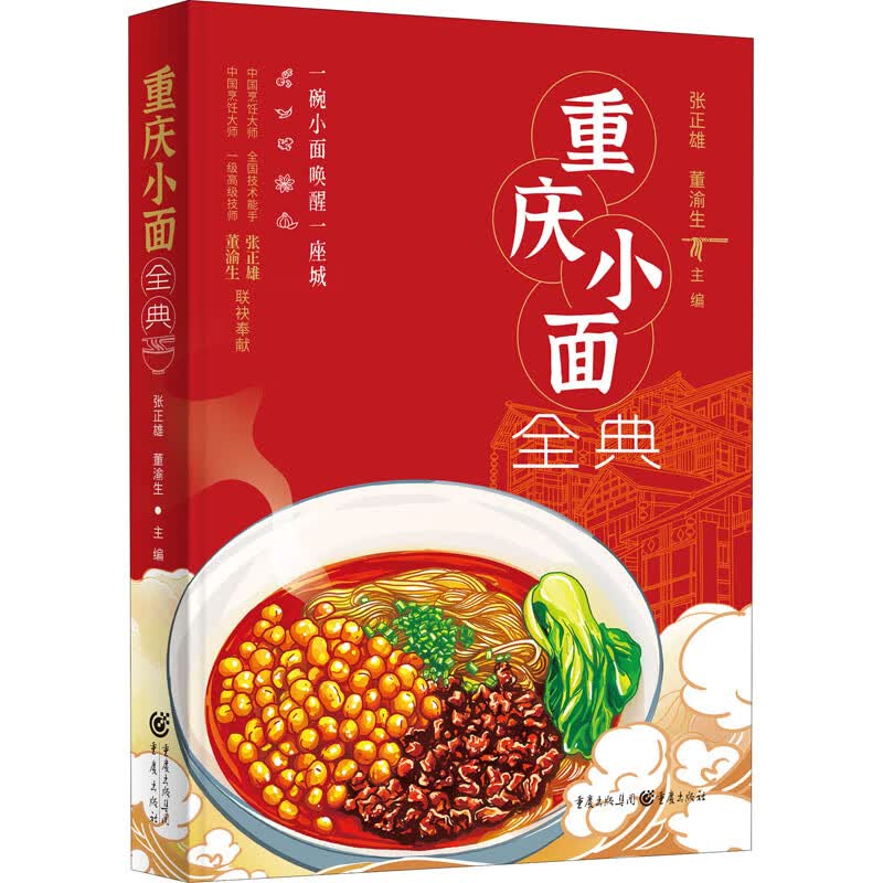重庆小面全典 图书
