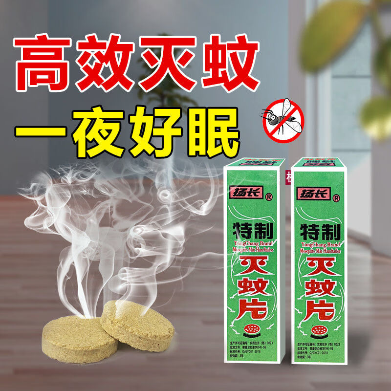 灭蚊片烟熏 灭蚊片驱蚊烟熏蚊香片灭蚊药杀蚊子药烟雾神器家用老式扬