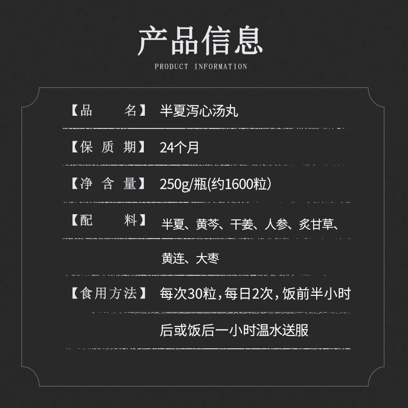 半夏泻心汤丸 半夏泻心丸 北京同仁堂 250g*瓶 材料半夏泻心汤 同仁堂